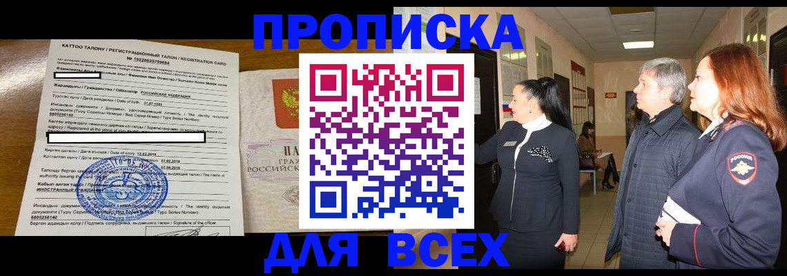 временная регистрация для всех в Калининске
